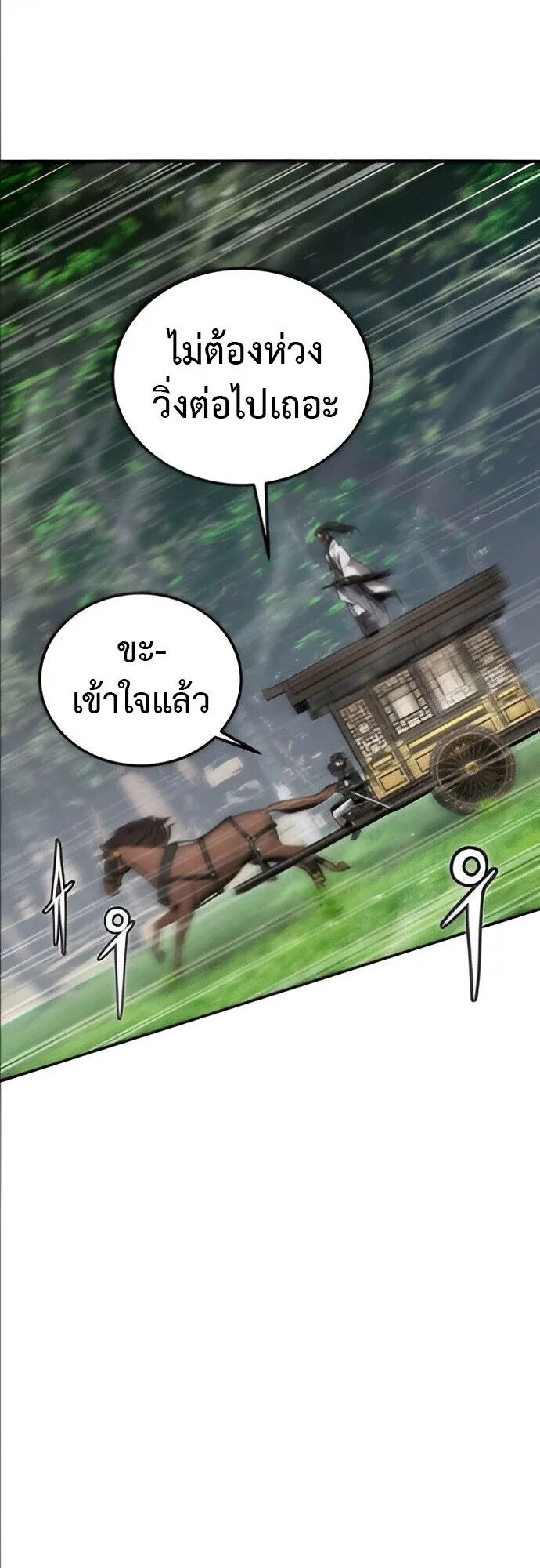 The Demon God ตอนที่ 25 หน้า 57