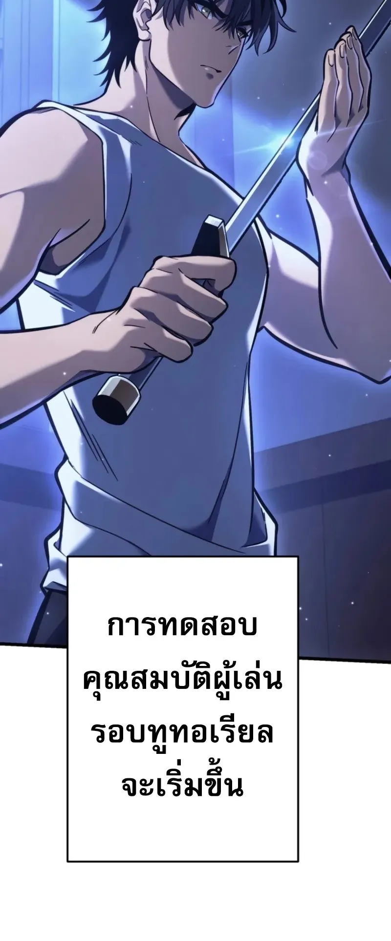 Reincarnator’s Stream ตอนที่ 3 หน้า 71