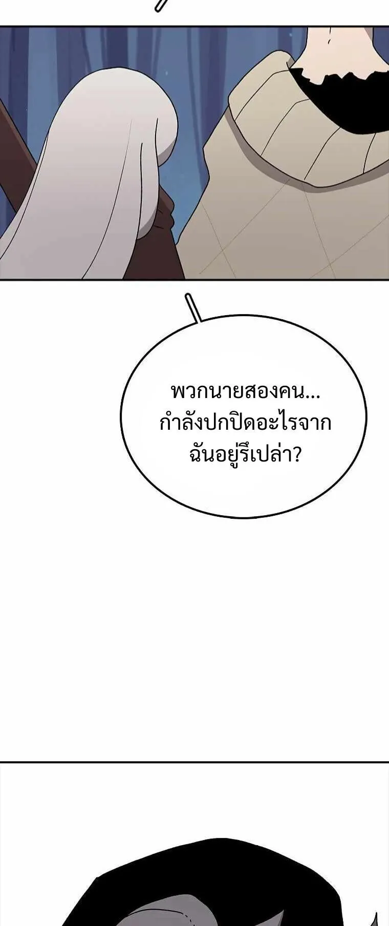 The House Without Time ตอนที่ 38 หน้า 54