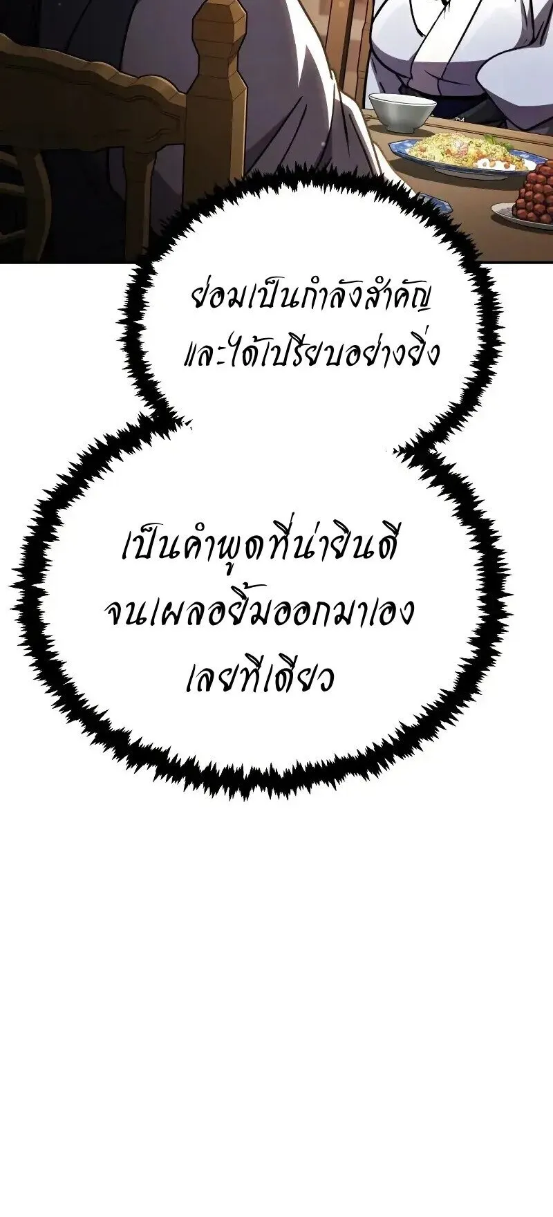 Reincarnation of the Fist King ตอนที่ 38 หน้า 43