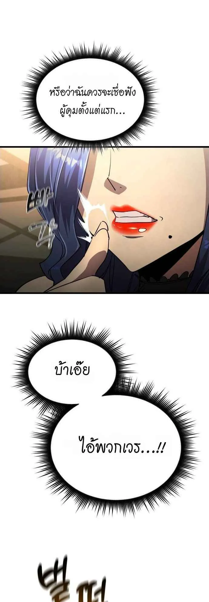 The Genius Mage Who Uses His Fists ตอนที่ 9 หน้า 84