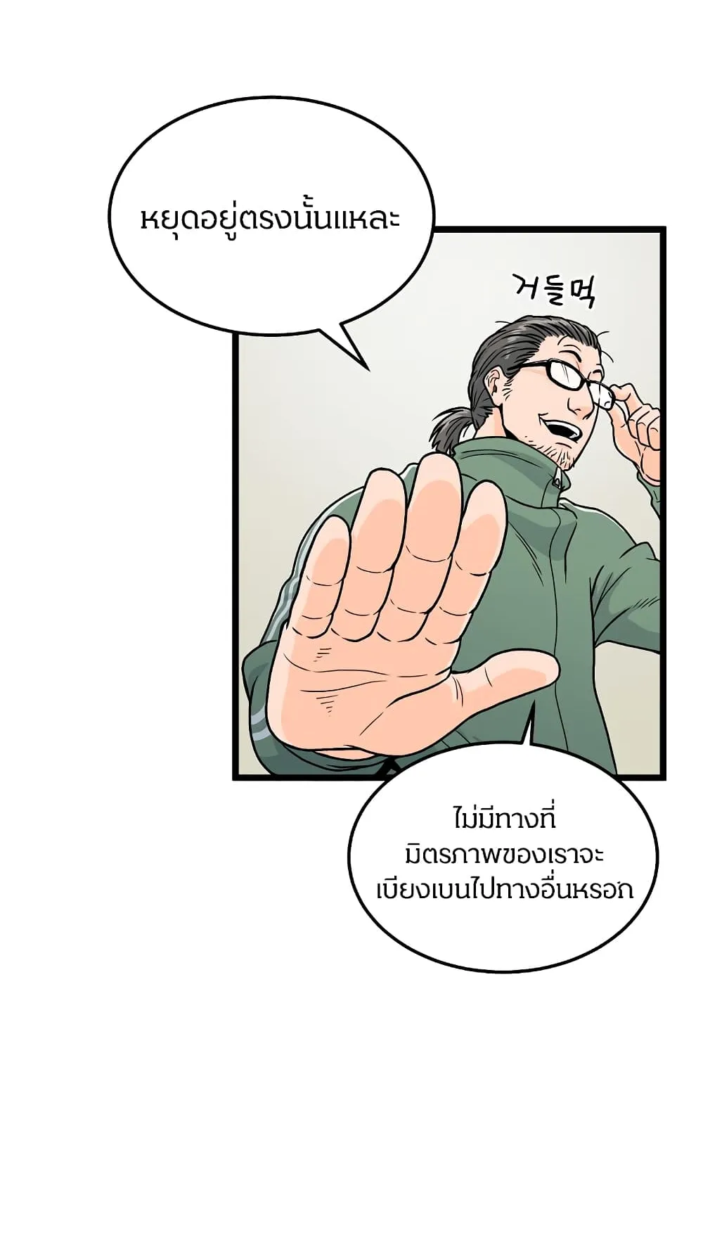 Murim Login ตอนที่ 1 หน้า 13
