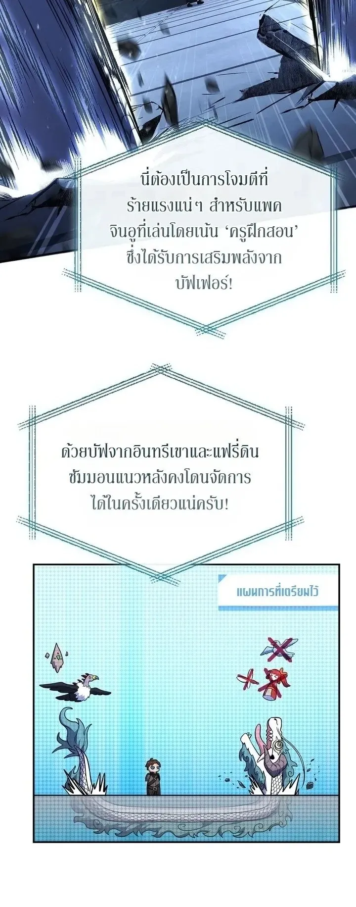 Only I Have an EX-Grade Summon ตอนที่ 39 หน้า 27