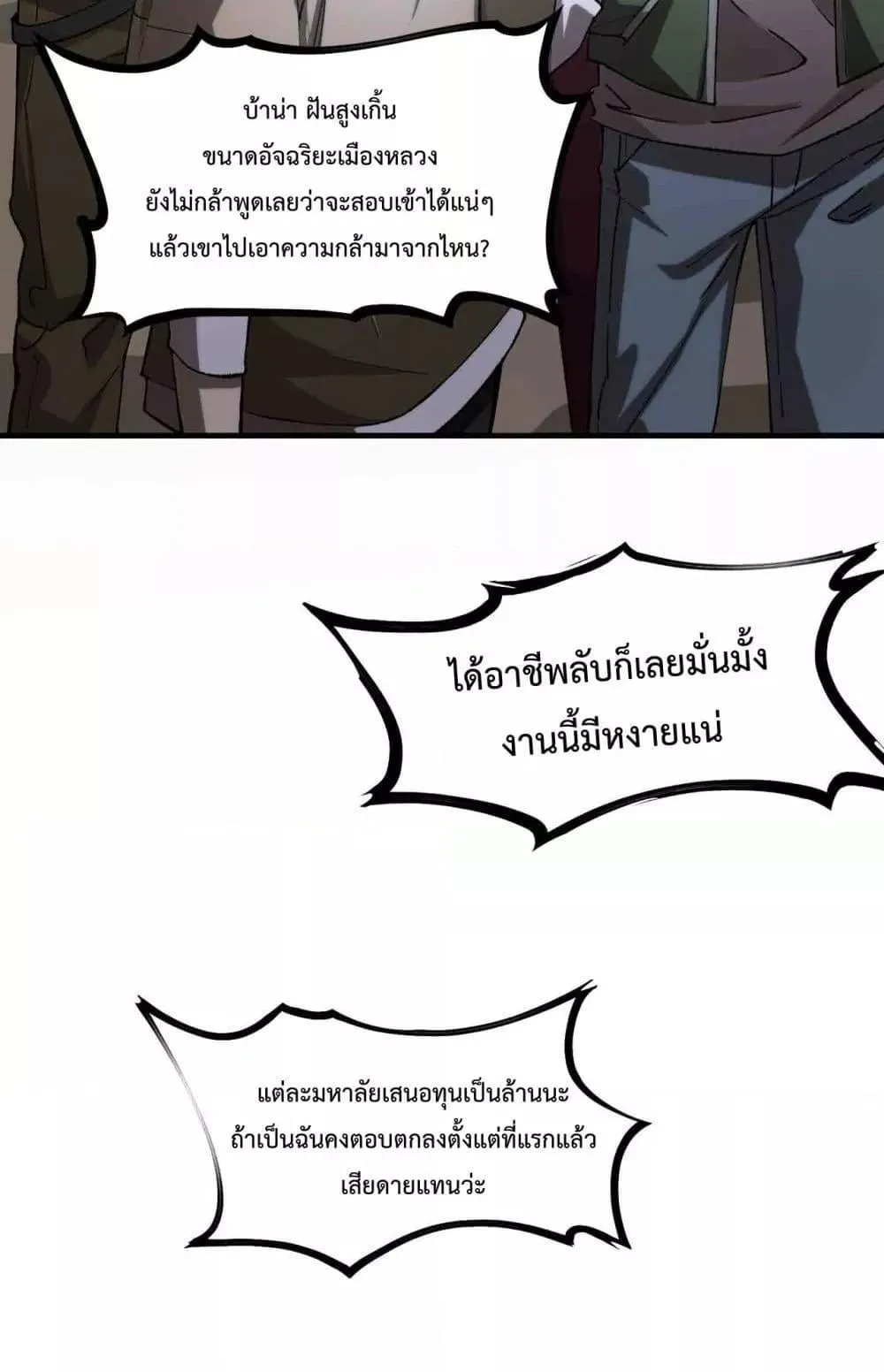 SSS level Saint Knight who transcends common sense ตอนที่ 3 หน้า 76