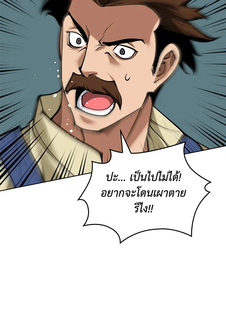 Overgeared ตอนที่ 261 หน้า 113