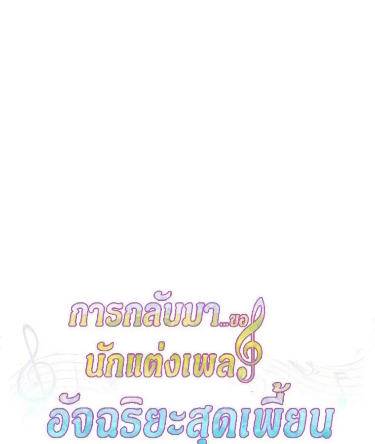 The Crazy Genius Composer Returns ตอนที่ 28 หน้า 13