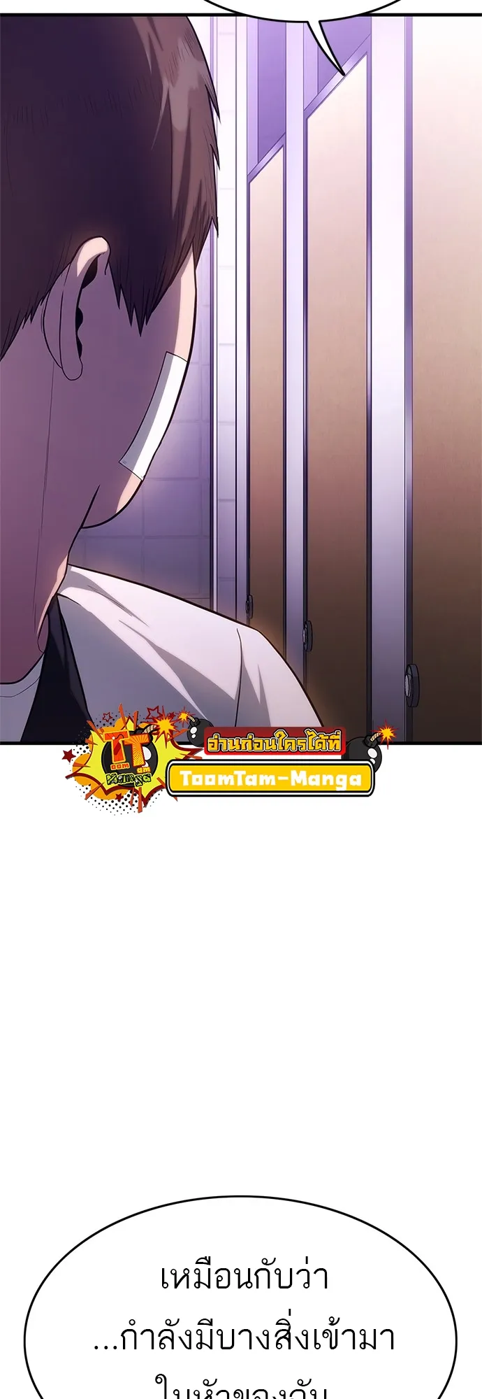 Monster Eater ตอนที่ 3 หน้า 87
