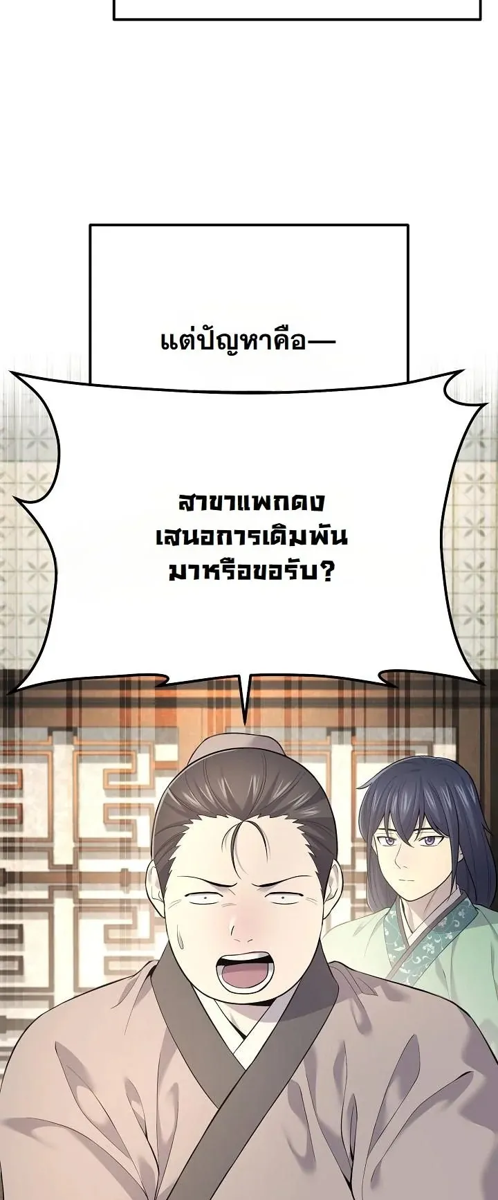 Monopolizing All Opportunities ตอนที่ 2 หน้า 67