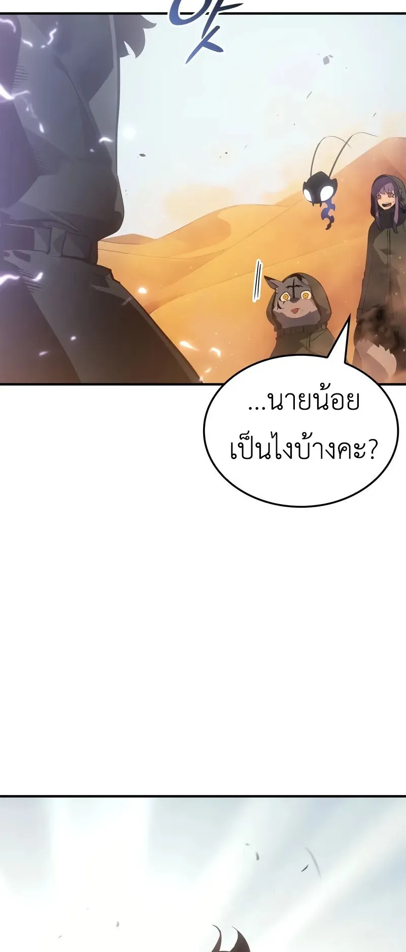 Solo Leveling: Ragnarok ตอนที่ 25 หน้า 12