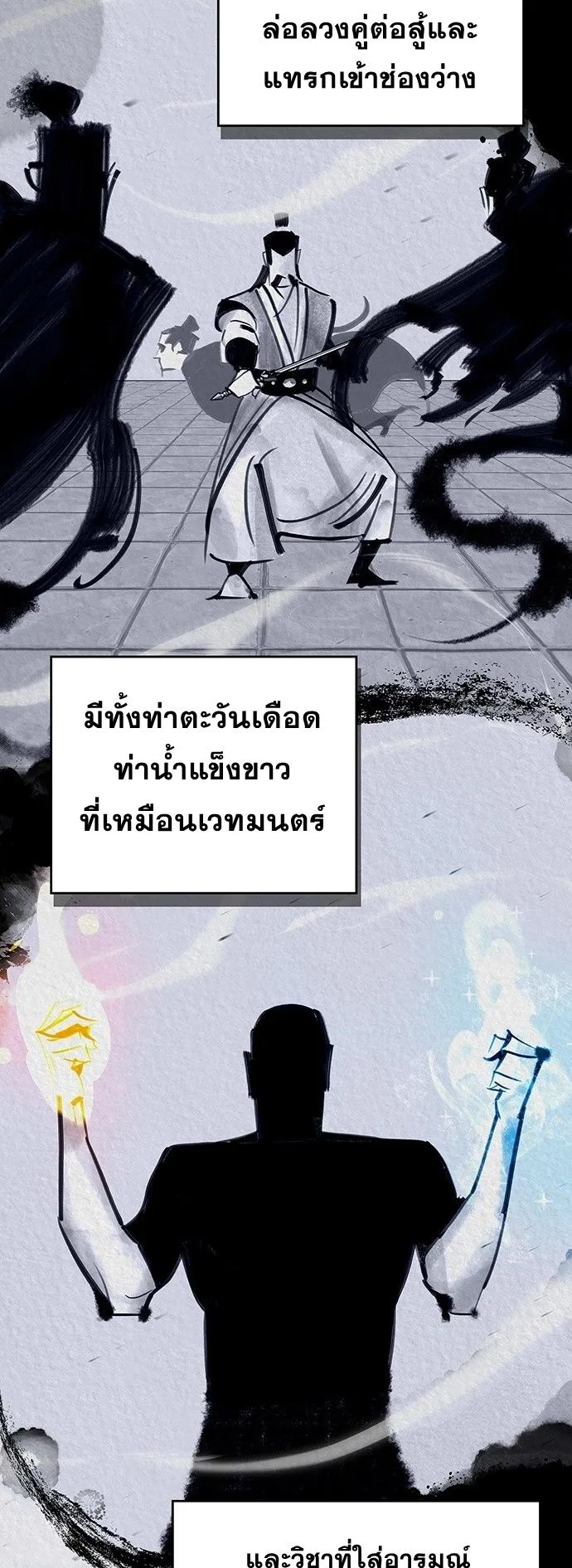 Wild West Murim ตอนที่ 44 หน้า 55