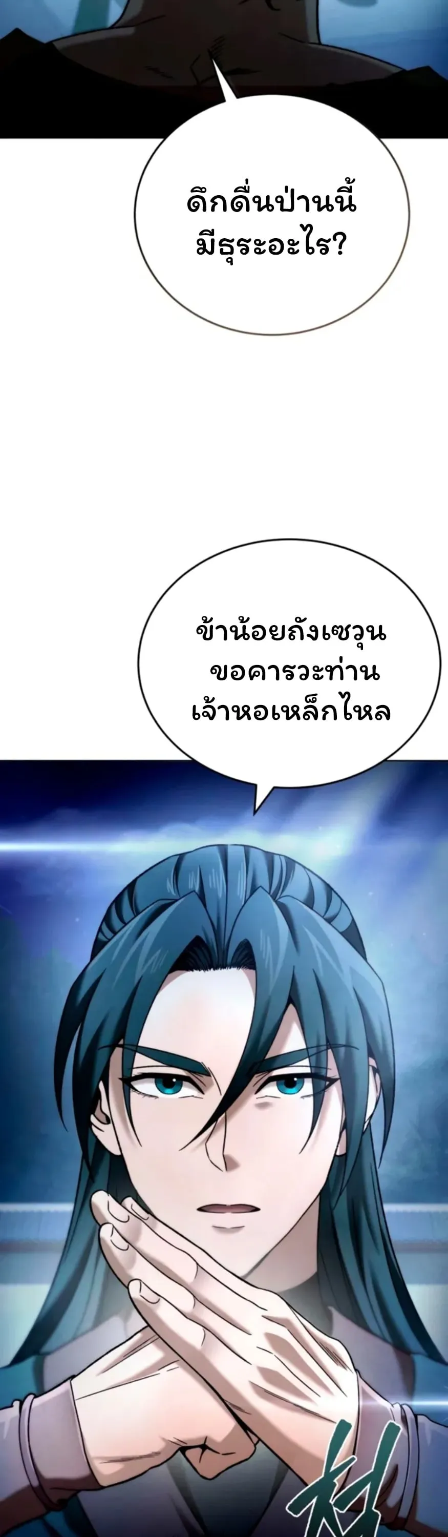 Sichuan’s Supreme King ตอนที่ 6 หน้า 62