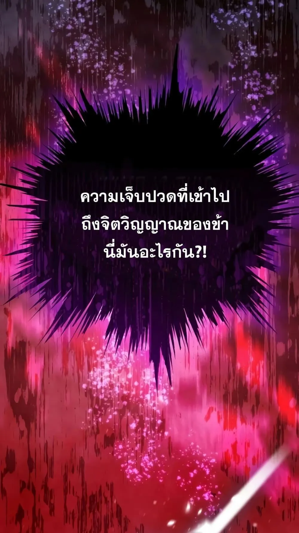 Star-Embracing Swordmaster ตอนที่ 53 หน้า 5