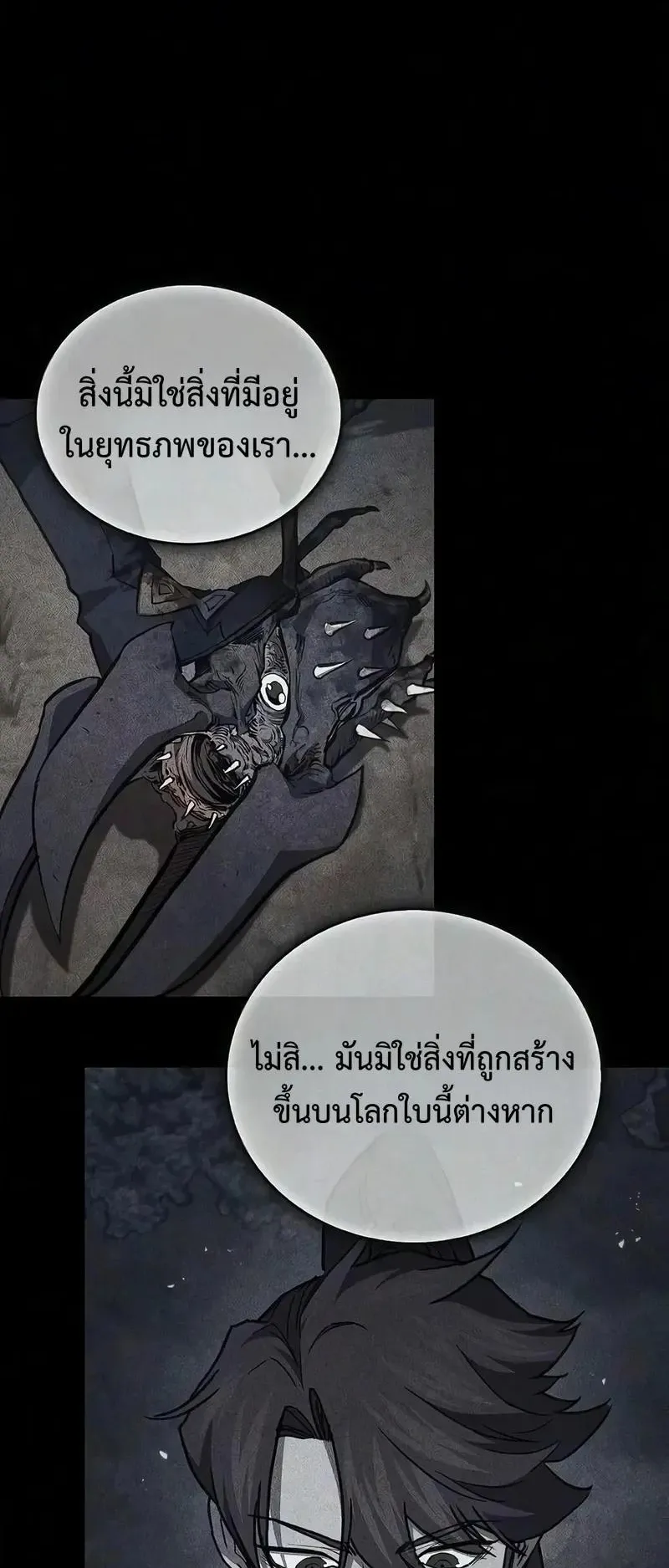 The Demonic Cult Instructor Returns ตอนที่ 60 หน้า 26