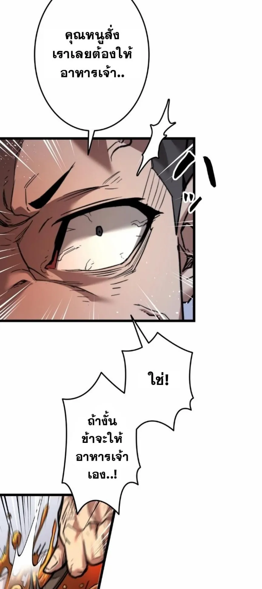 Unrivaled Spear Ghost ตอนที่ 11 หน้า 17