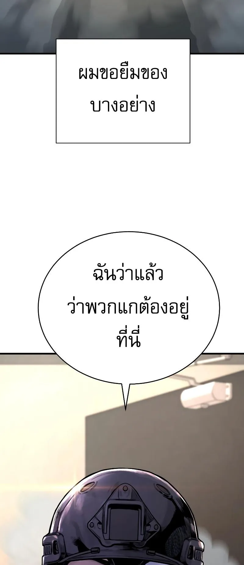 Return of the Bloodthirsty Police ตอนที่ 8 หน้า 106