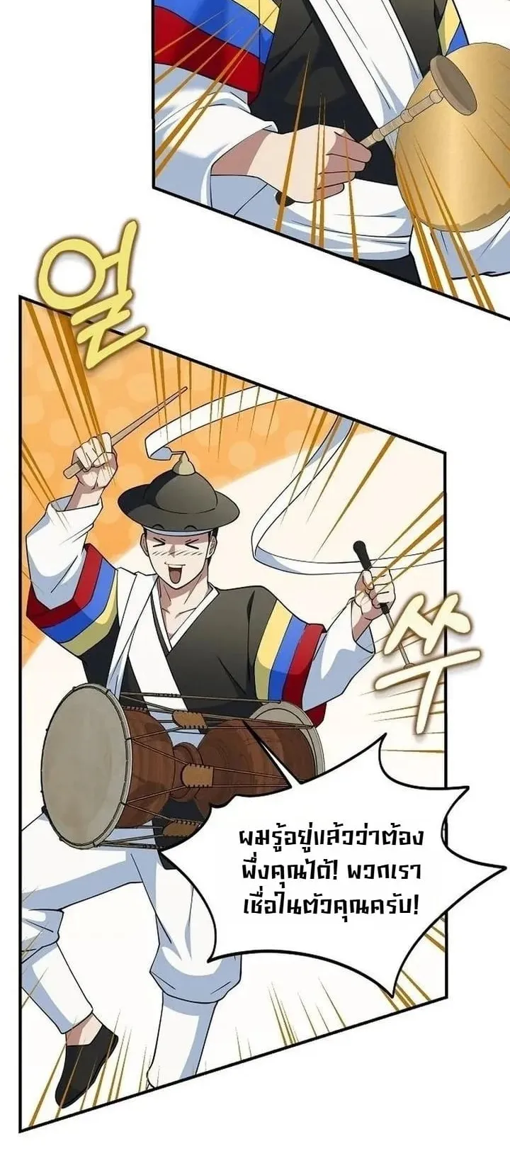 The Chairman Who Wants to Slack Off and Enjoy Life ตอนที่ 11 หน้า 58