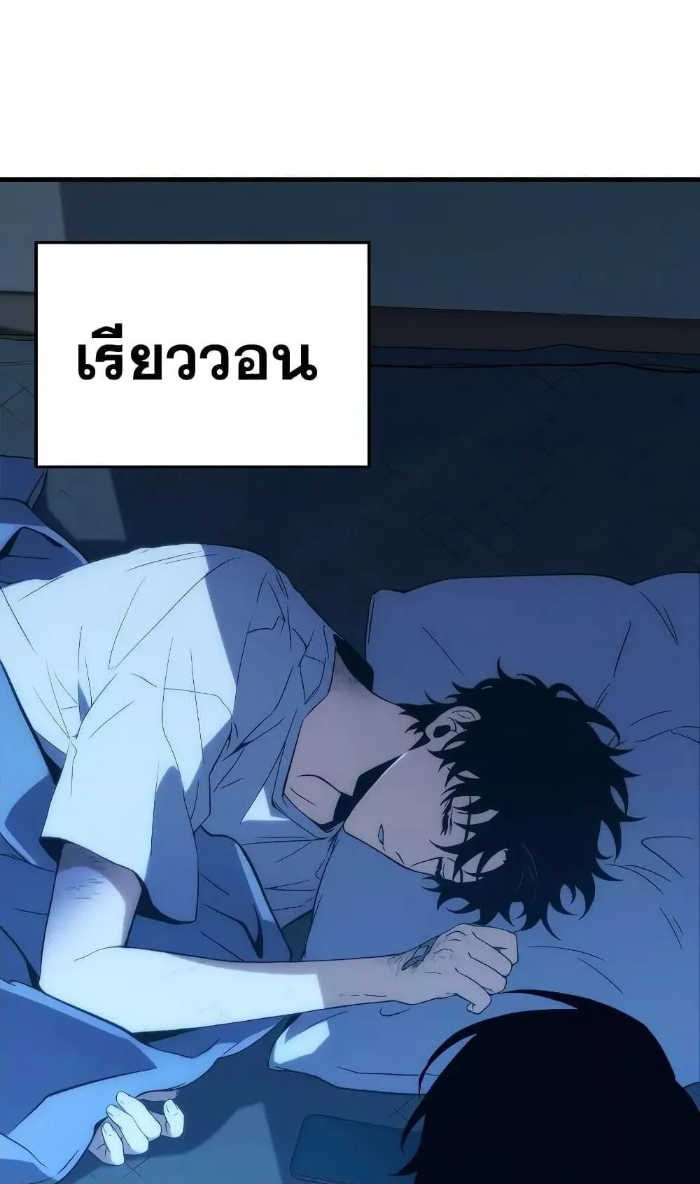 The Max-Level Player 100th Regression ตอนที่ 5 หน้า 83