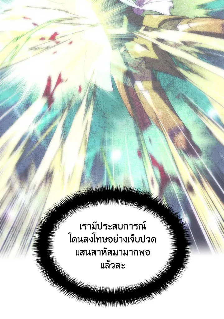 Overgeared ตอนที่ 238 หน้า 149