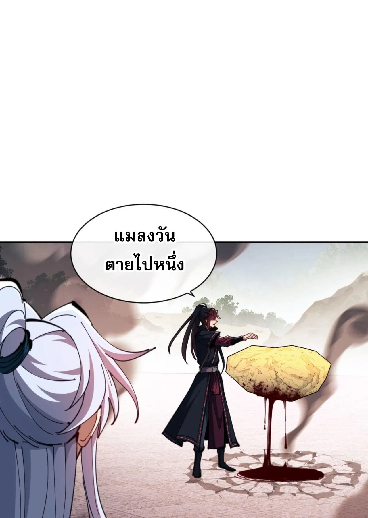 Devious Son of Heaven ตอนที่ 81 หน้า 30