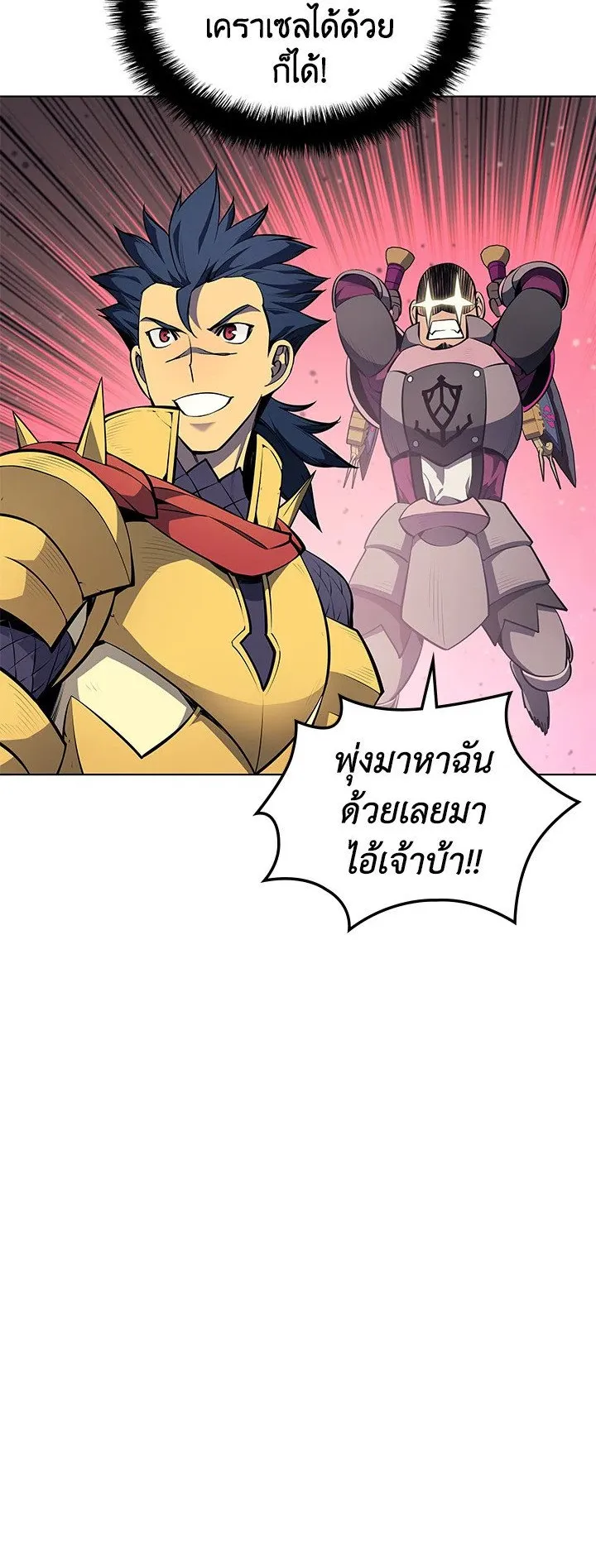 Overgeared ตอนที่ 53 หน้า 52