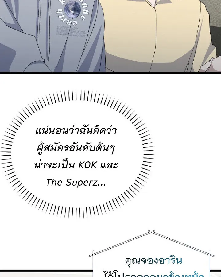 The Crazy Genius Composer Returns ตอนที่ 10 หน้า 32