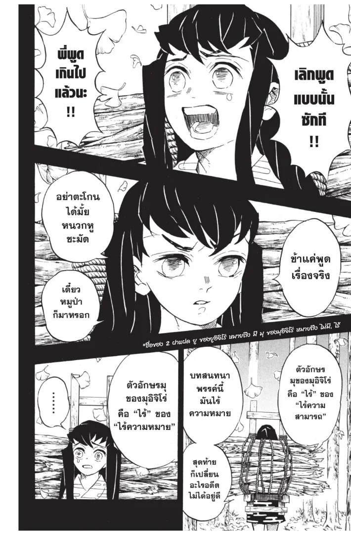 Kimetsu no yaiba ตอนที่ 118 หน้า 8