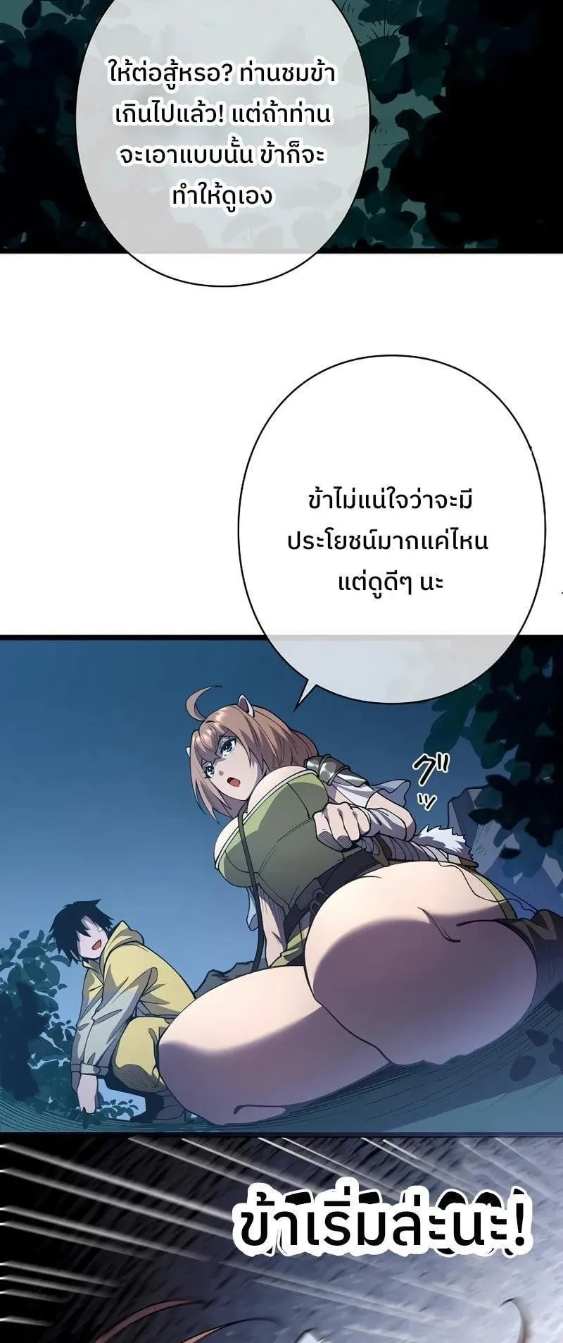 Become the Strongest Hero Through the Cheat System ตอนที่ 3 หน้า 87