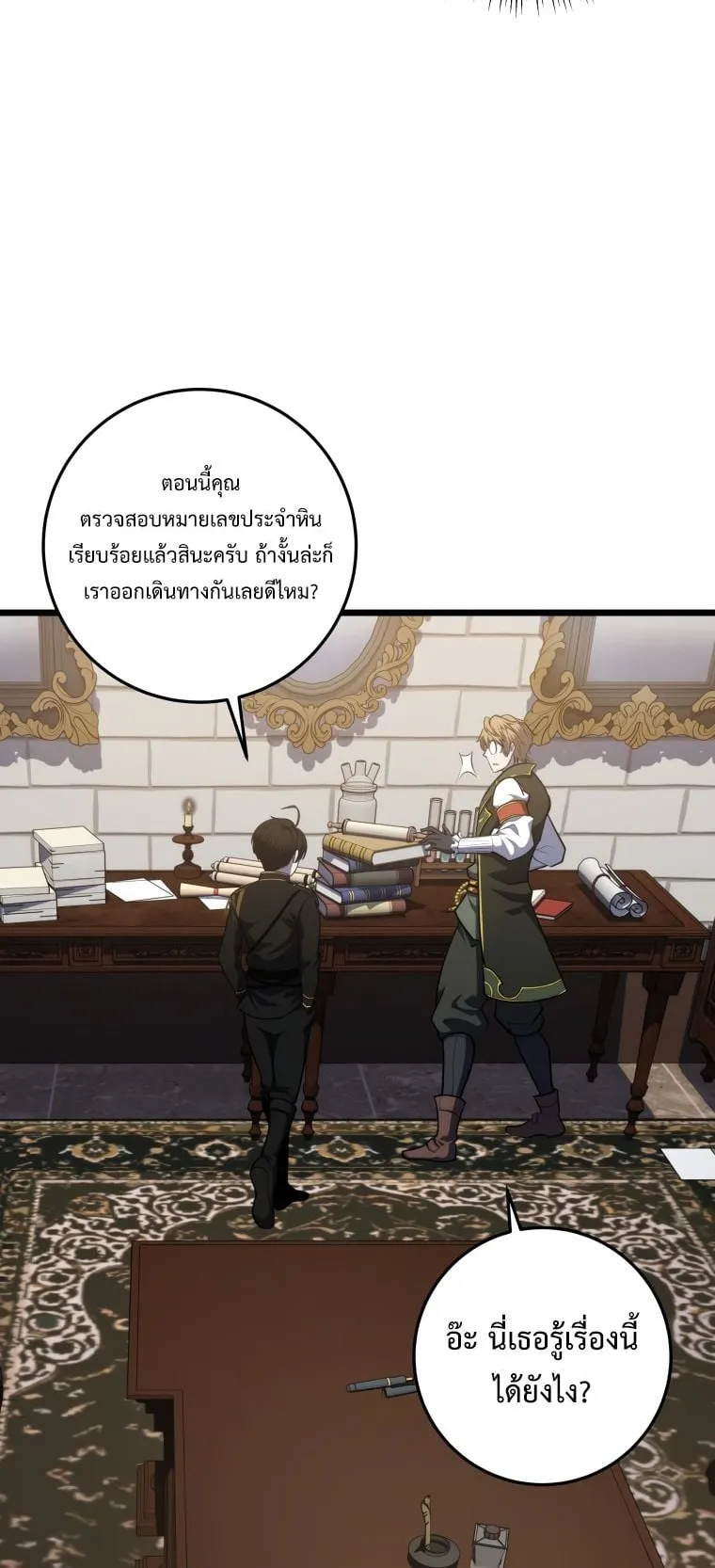 A Dragonslayer’s Peerless Regression ตอนที่ 17 หน้า 77