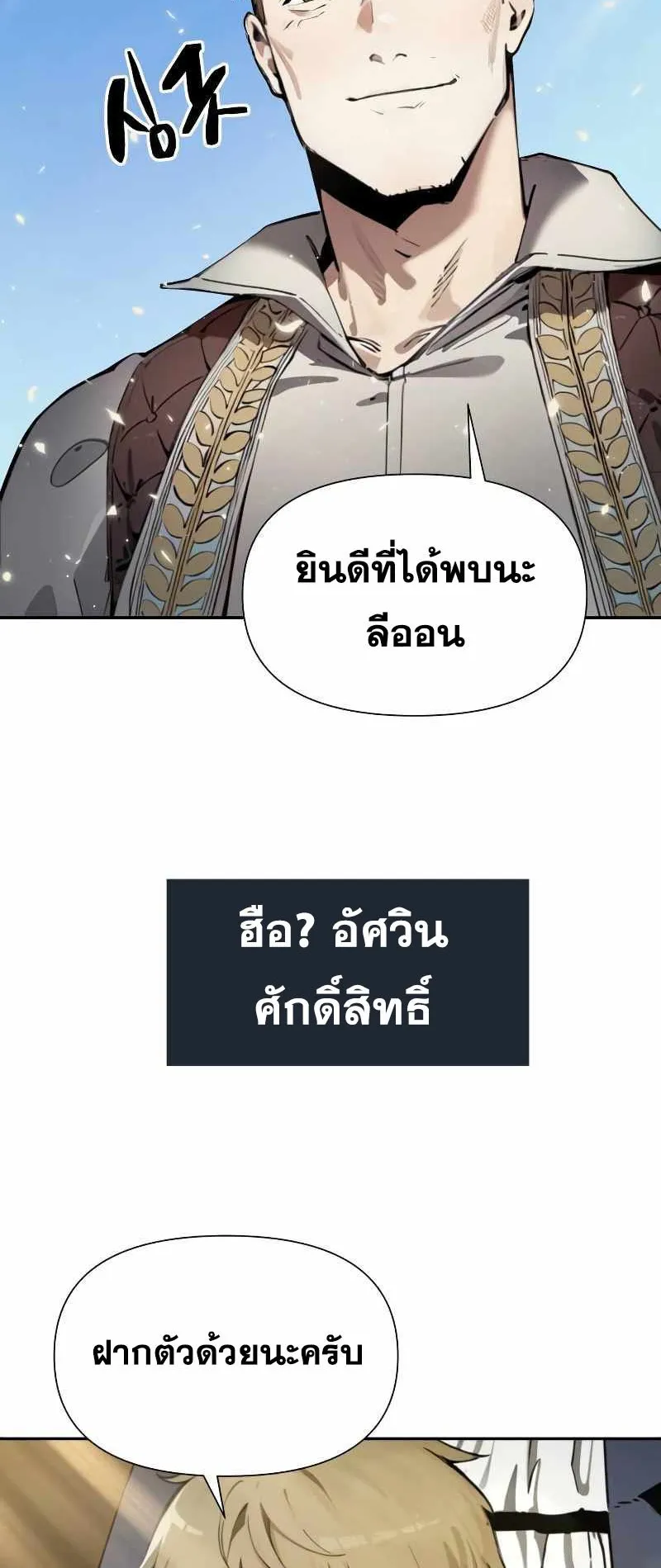 The Knight King Who Returned With a God ตอนที่ 1 หน้า 18