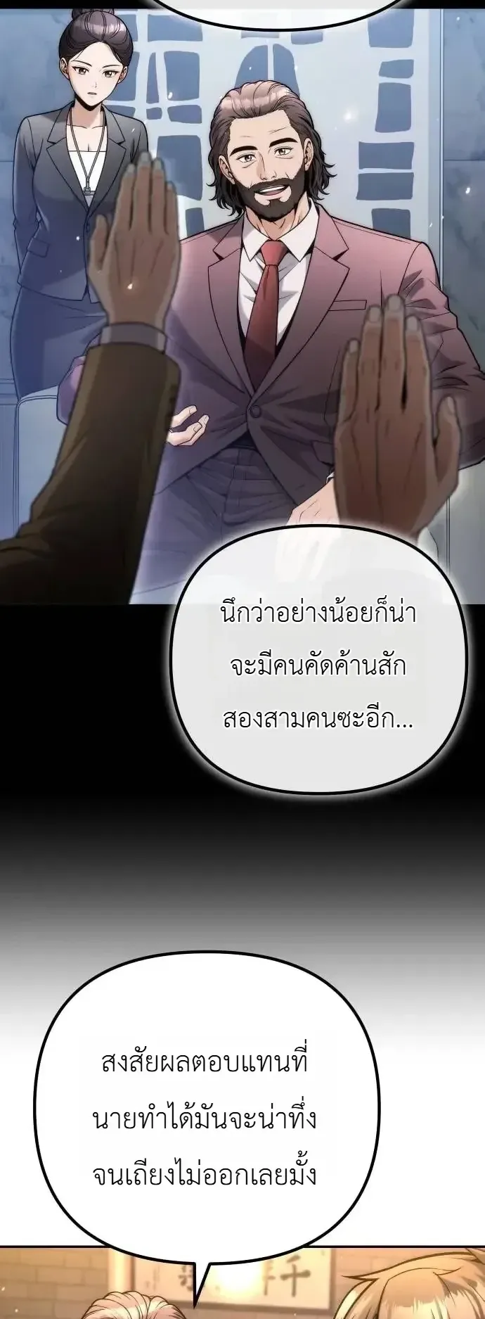 The Money Keeps Piling Up Even If I Spend It ตอนที่ 17 หน้า 24