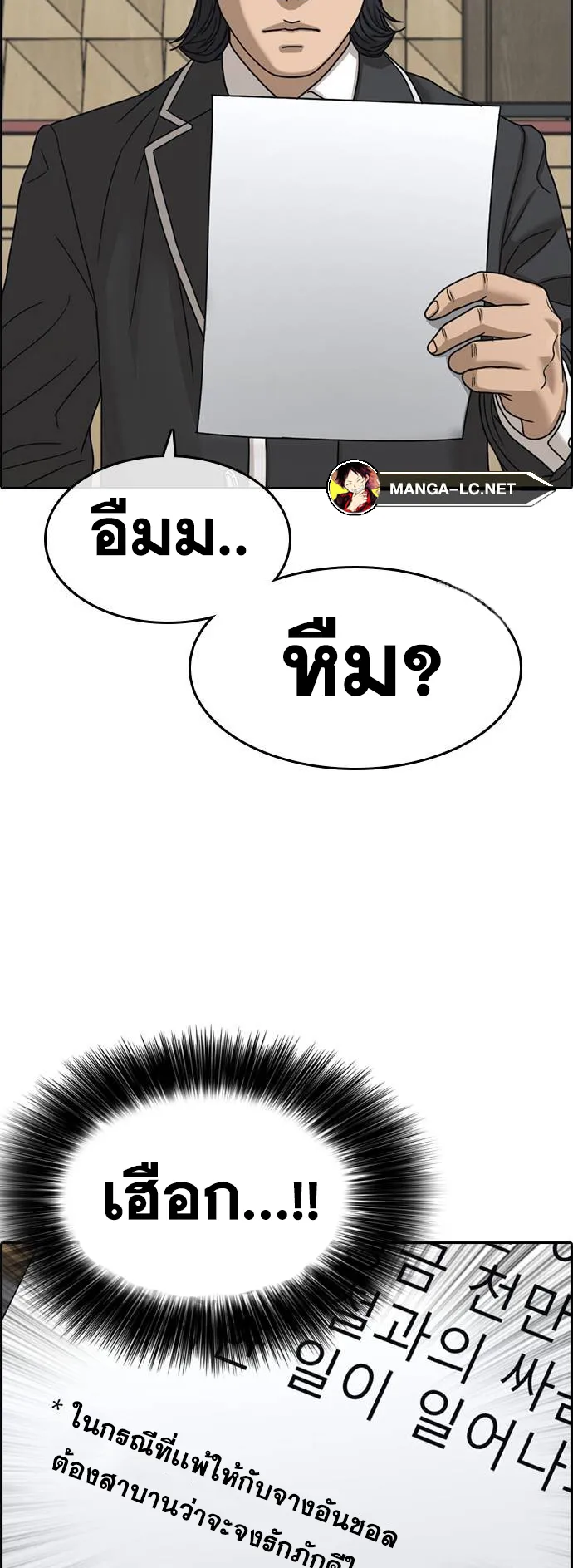 Loser Life 2 ตอนที่ 18 หน้า 52