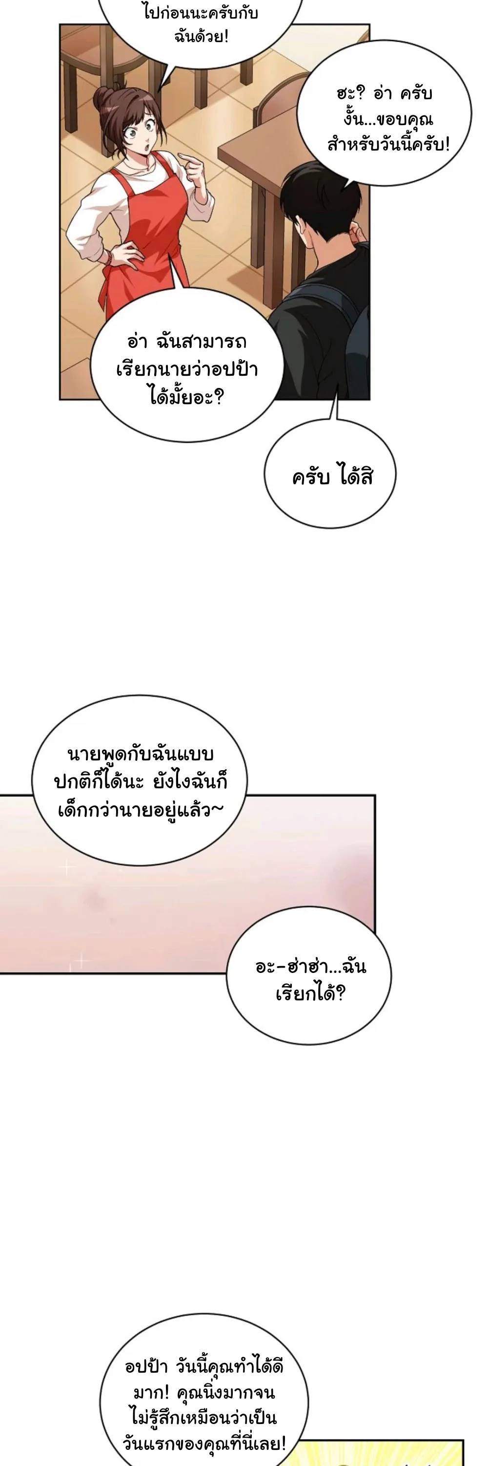 Please Have A Meal ตอนที่ 6 หน้า 5