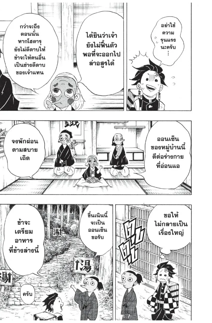 Kimetsu no yaiba ตอนที่ 98 หน้า 71