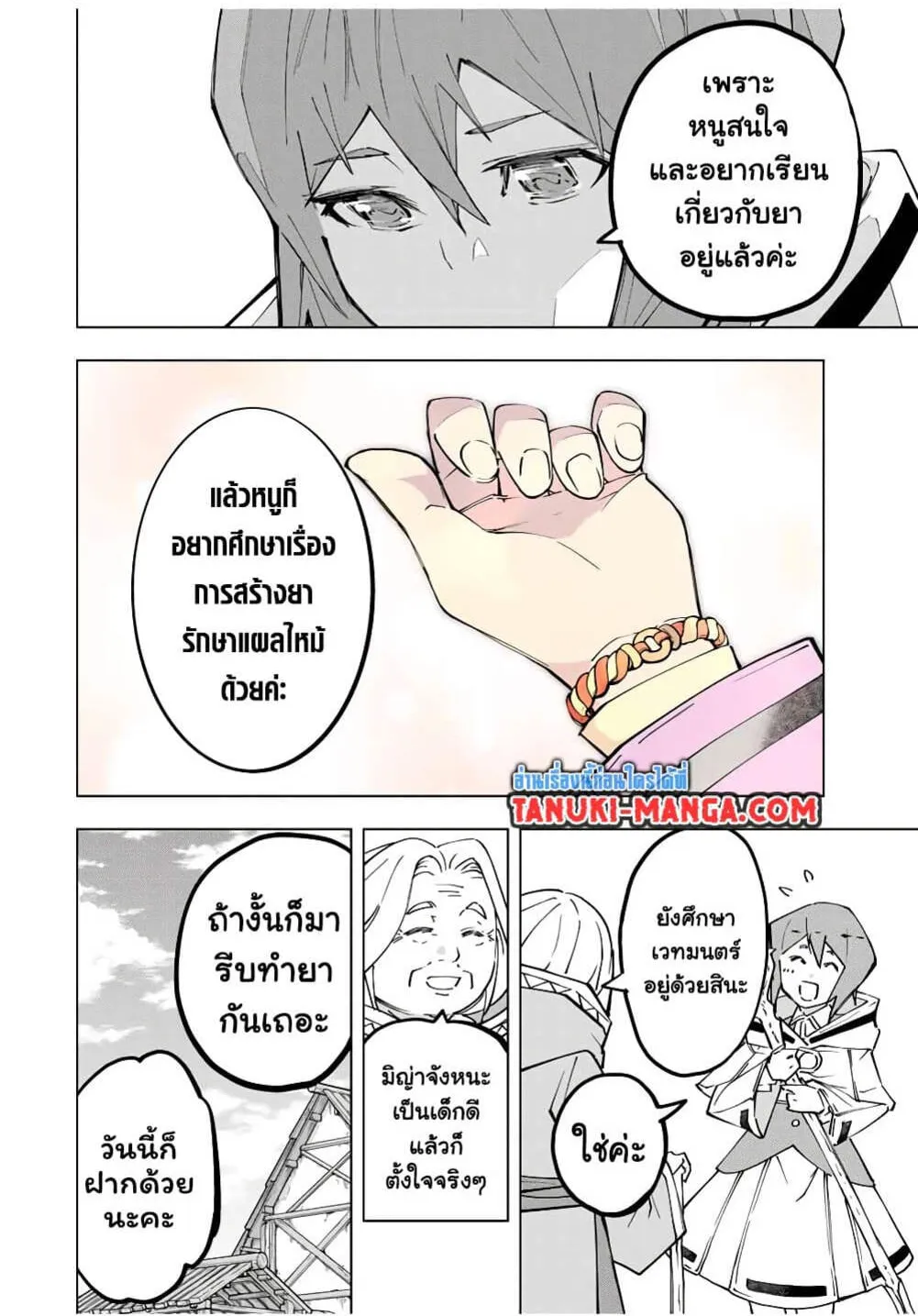 My Gift LVL 9999 Unlimited Gacha ตอนที่ 120 หน้า 9