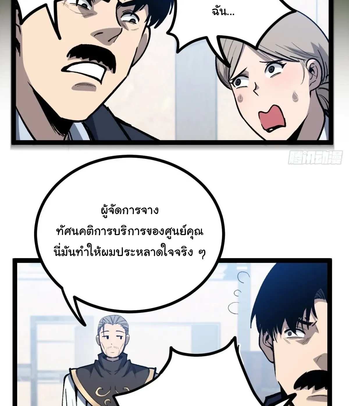 My Healing Skill Can Copy Anything, so I Conquered the Abyss ตอนที่ 12 หน้า 26