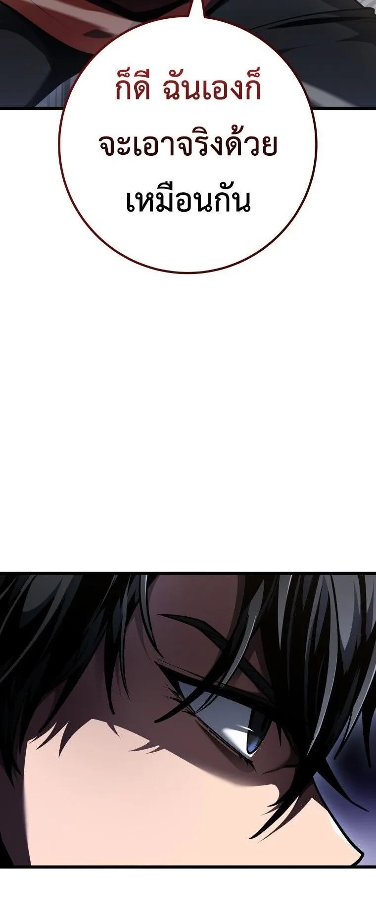 A Dragonslayer’s Peerless Regression ตอนที่ 93 หน้า 46