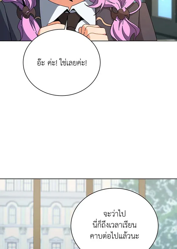 Necromancer Academy’s Genius Summoner Chapter 139 หน้า 15