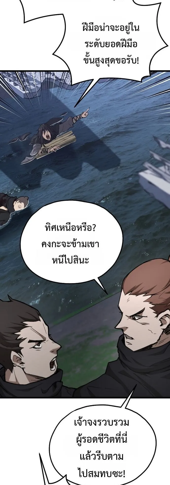 Unrivaled Spear Ghost ตอนที่ 40 หน้า 61