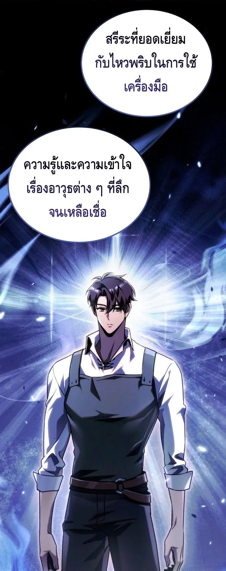 The Genius Blacksmith’s Game ตอนที่ 7 หน้า 7