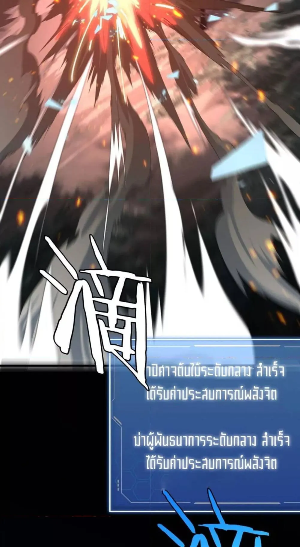 Doomsday Sword God ตอนที่ 6 หน้า 76