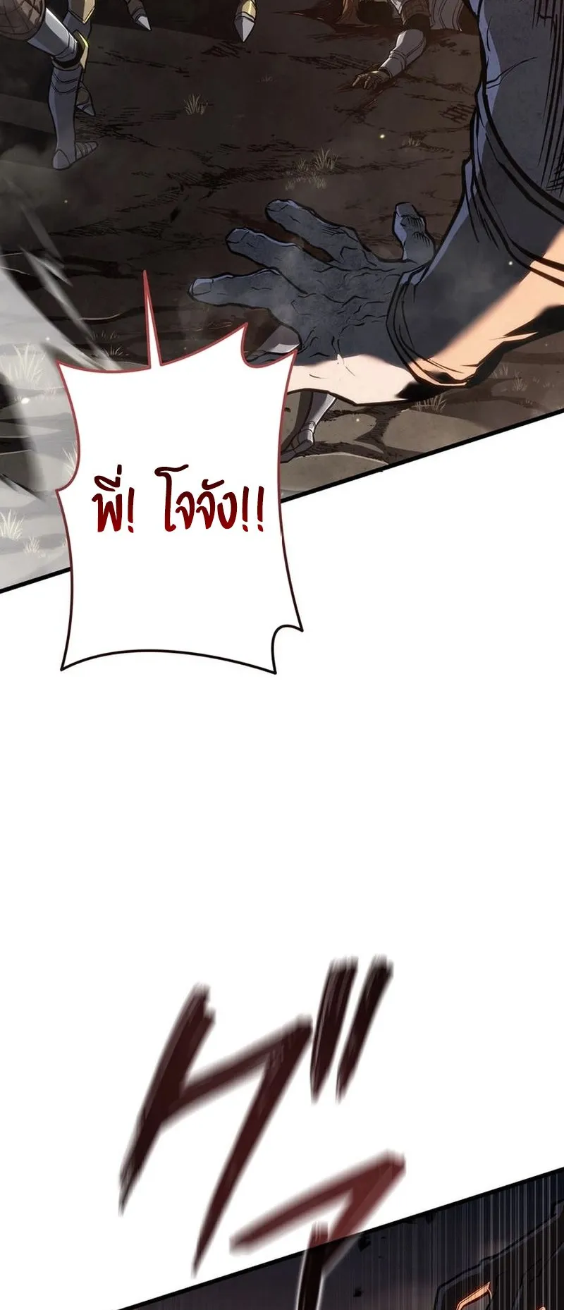 Reincarnator’s Stream ตอนที่ 10 หน้า 6