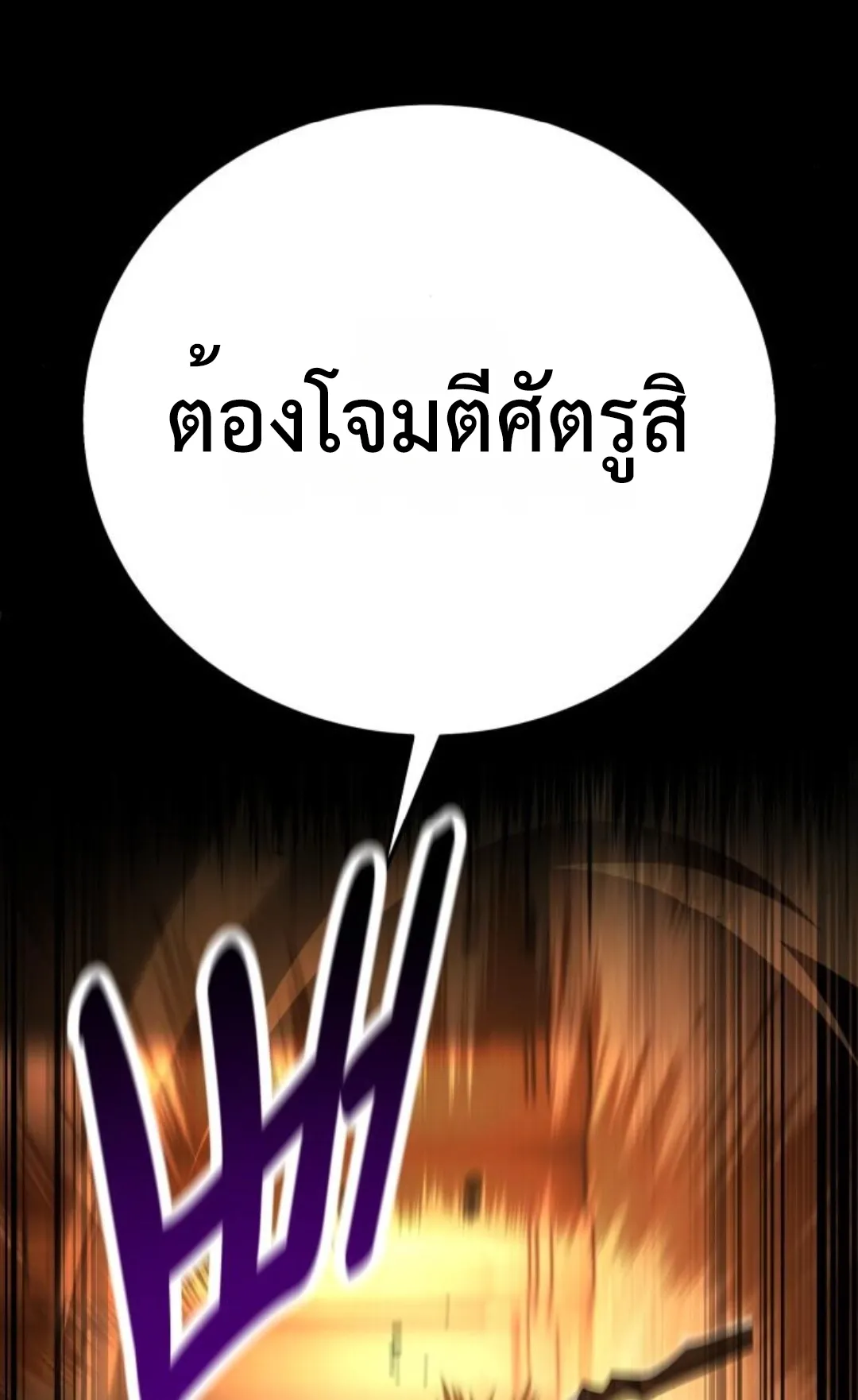 I Killed an Academy Player ตอนที่ 75 หน้า 28