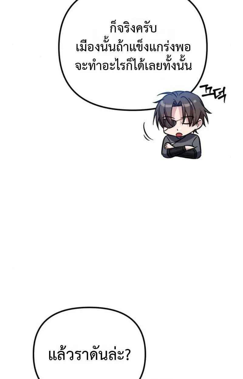 Raising Villains the Right Way ตอนที่ 12 หน้า 7