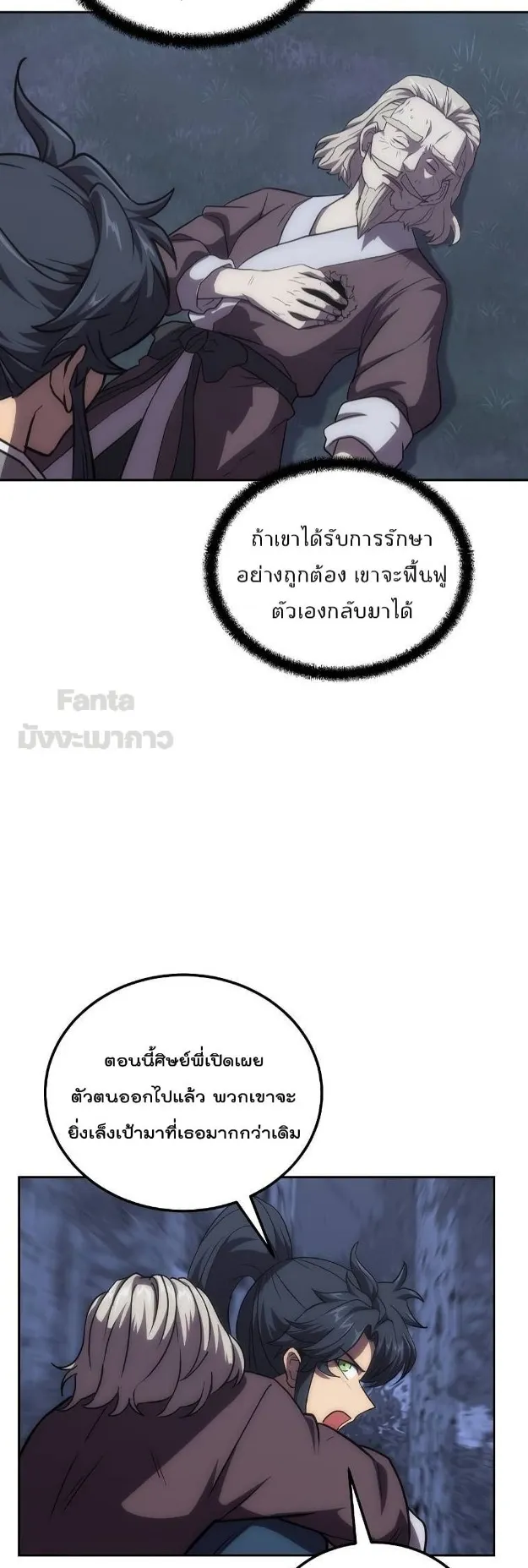 Millennium Spinning ตอนที่ 38 หน้า 40