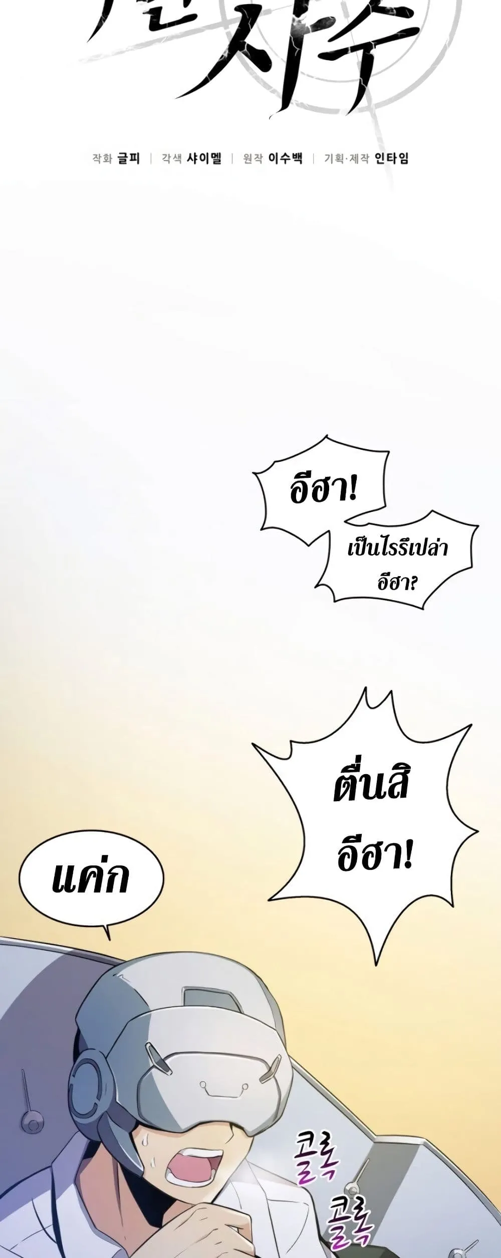 Arcane Sniper ตอนที่ 3 หน้า 26