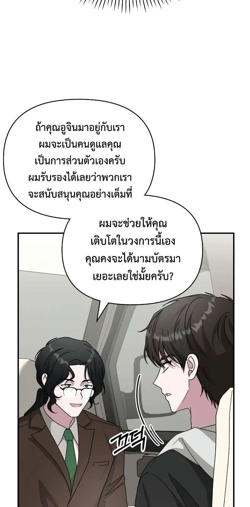 I Was Immediately Mistaken for a Monster Genius Actor ตอนที่ 13 หน้า 21