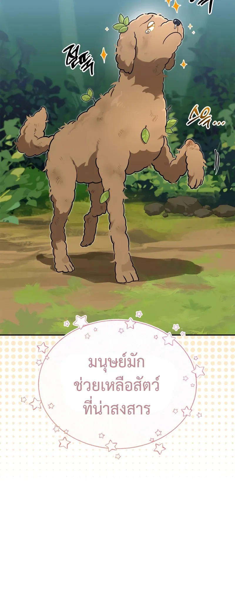 S-Class Hunter Heals with Monsters ตอนที่ 4 หน้า 72