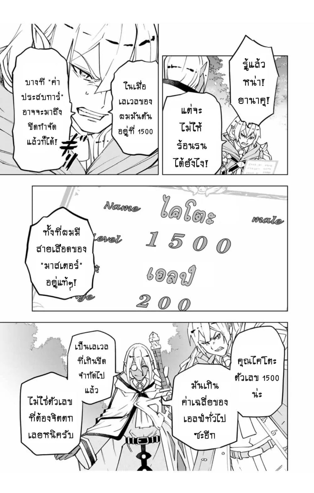 My Gift LVL 9999 Unlimited Gacha ตอนที่ 11 หน้า 6