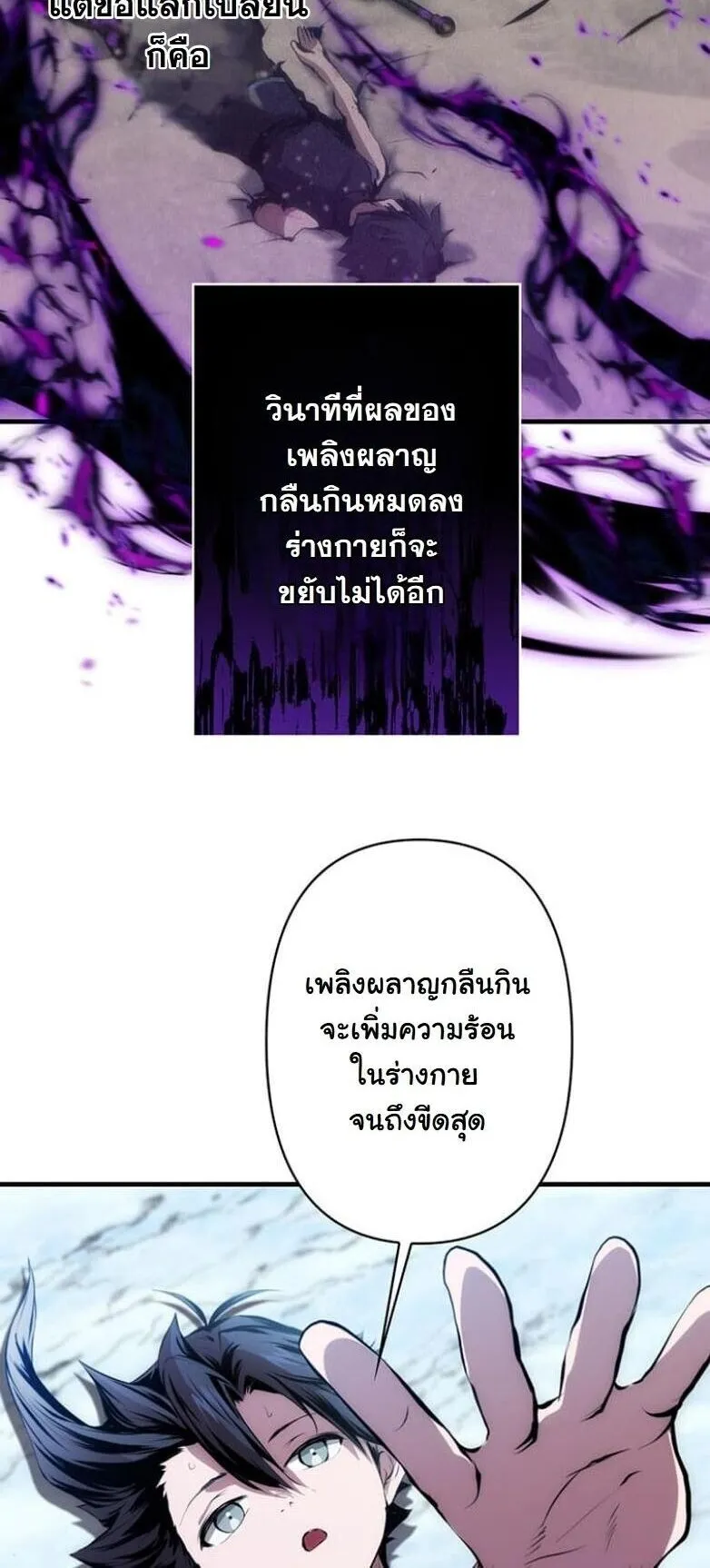 I Became a Cheat-Level Skill Thief ตอนที่ 27 หน้า 9