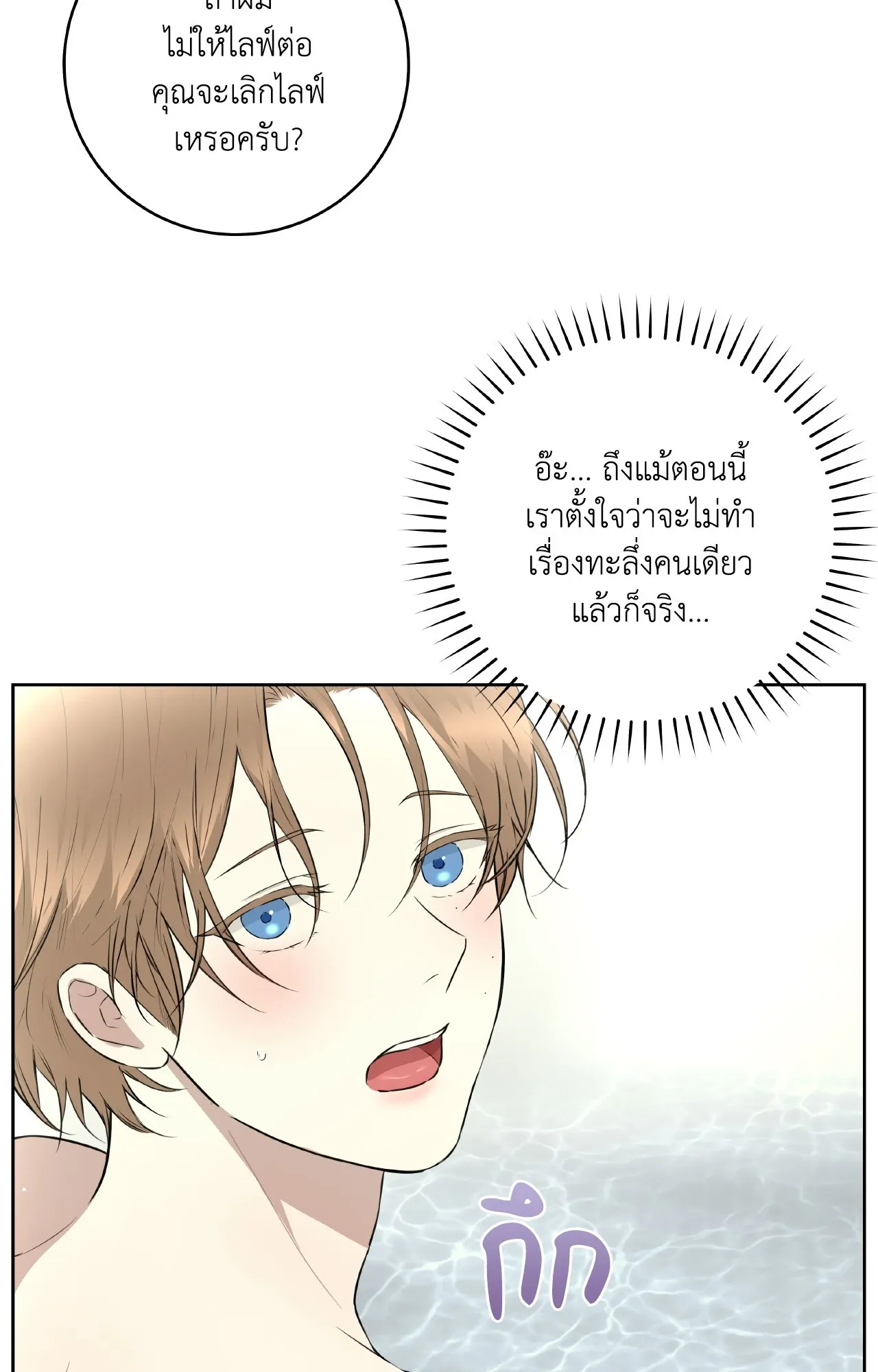 CAMBOY BUNNY (R+) ตอนที่ 25 หน้า 60